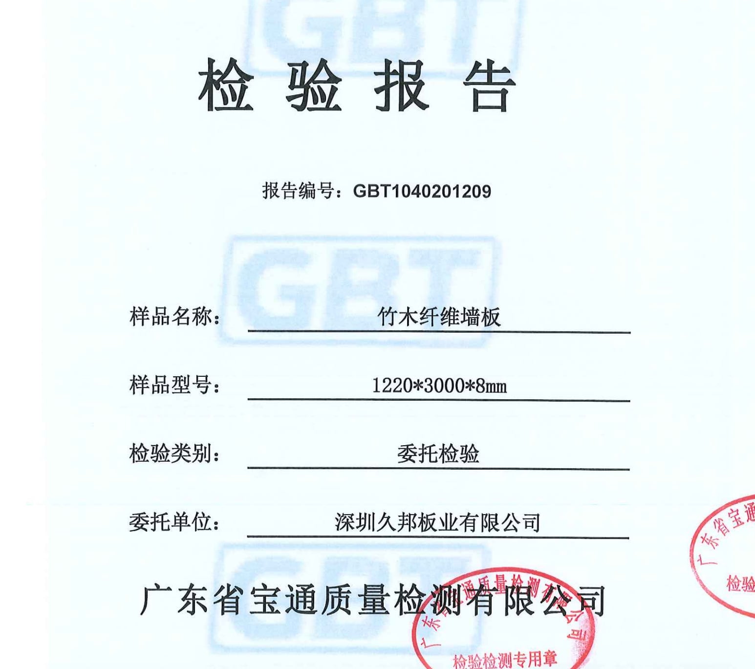 PVC Wall Panel Test Report